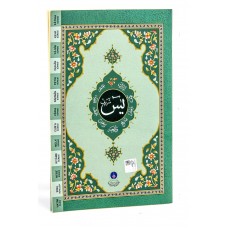 Orta Boy Arapça Yasin Kitabı / Hayrat Neşriyat